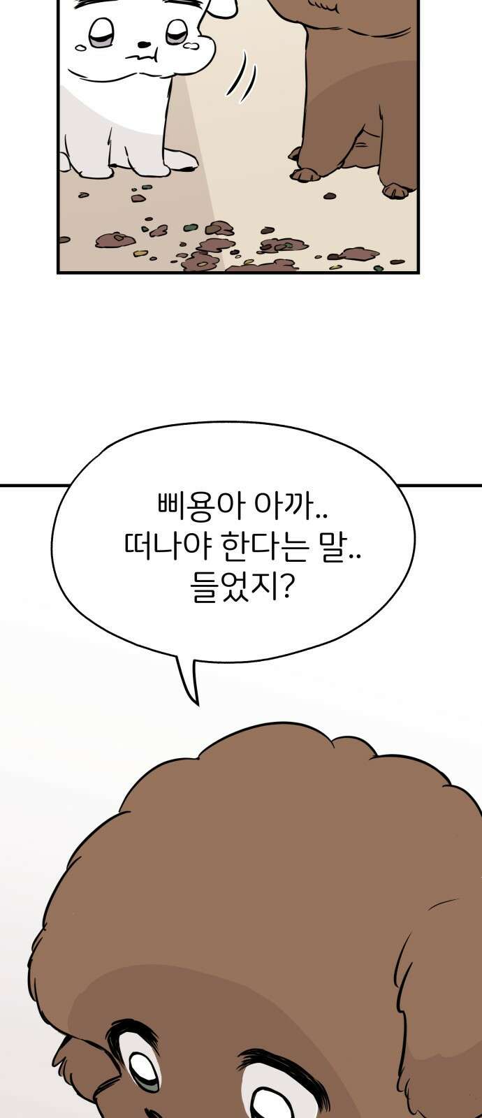 개같이 탈출 7화 64