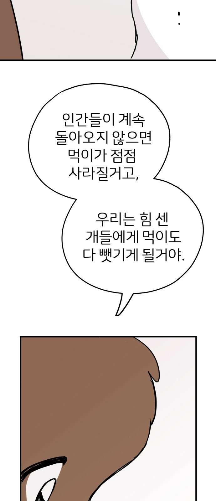 개같이 탈출 7화 66