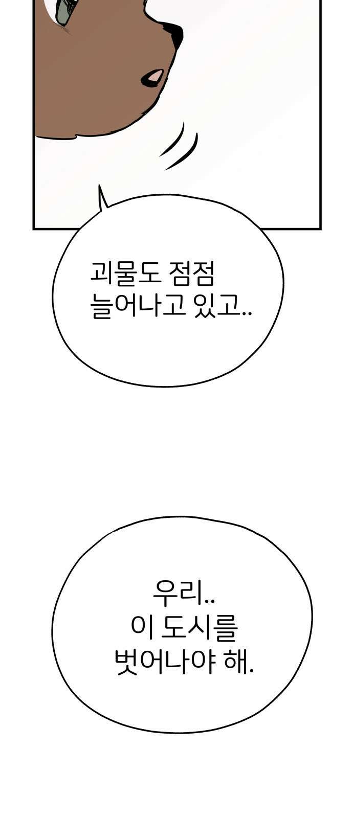 개같이 탈출 7화 67