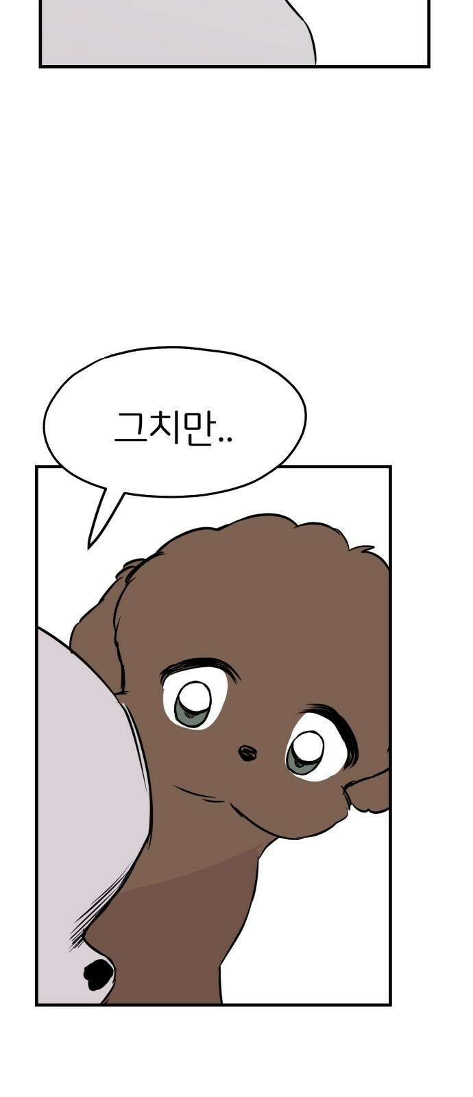 개같이 탈출 7화 69