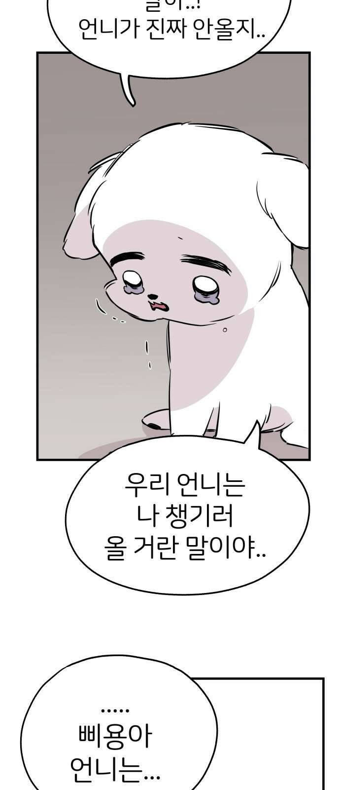 개같이 탈출 7화 72