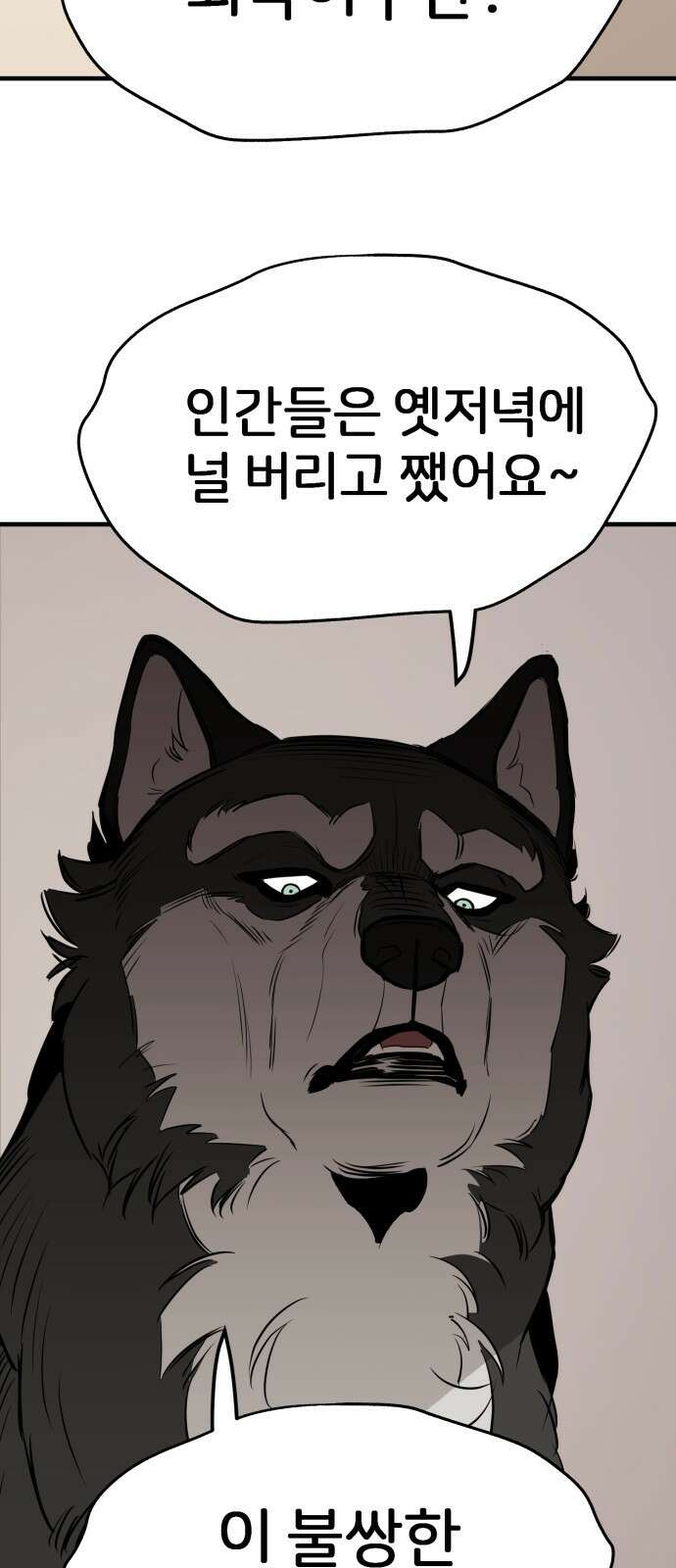 개같이 탈출 7화 75