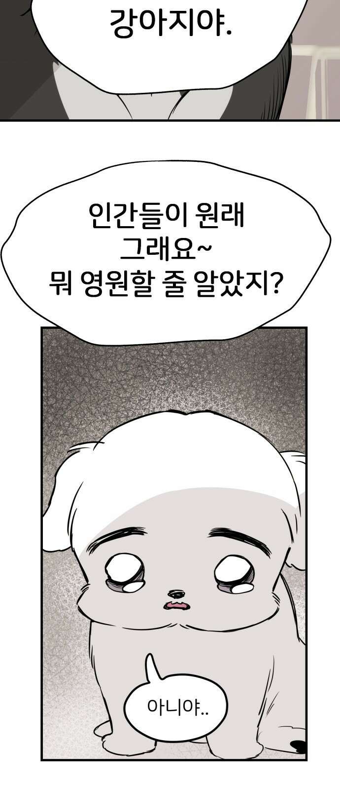 개같이 탈출 7화 76