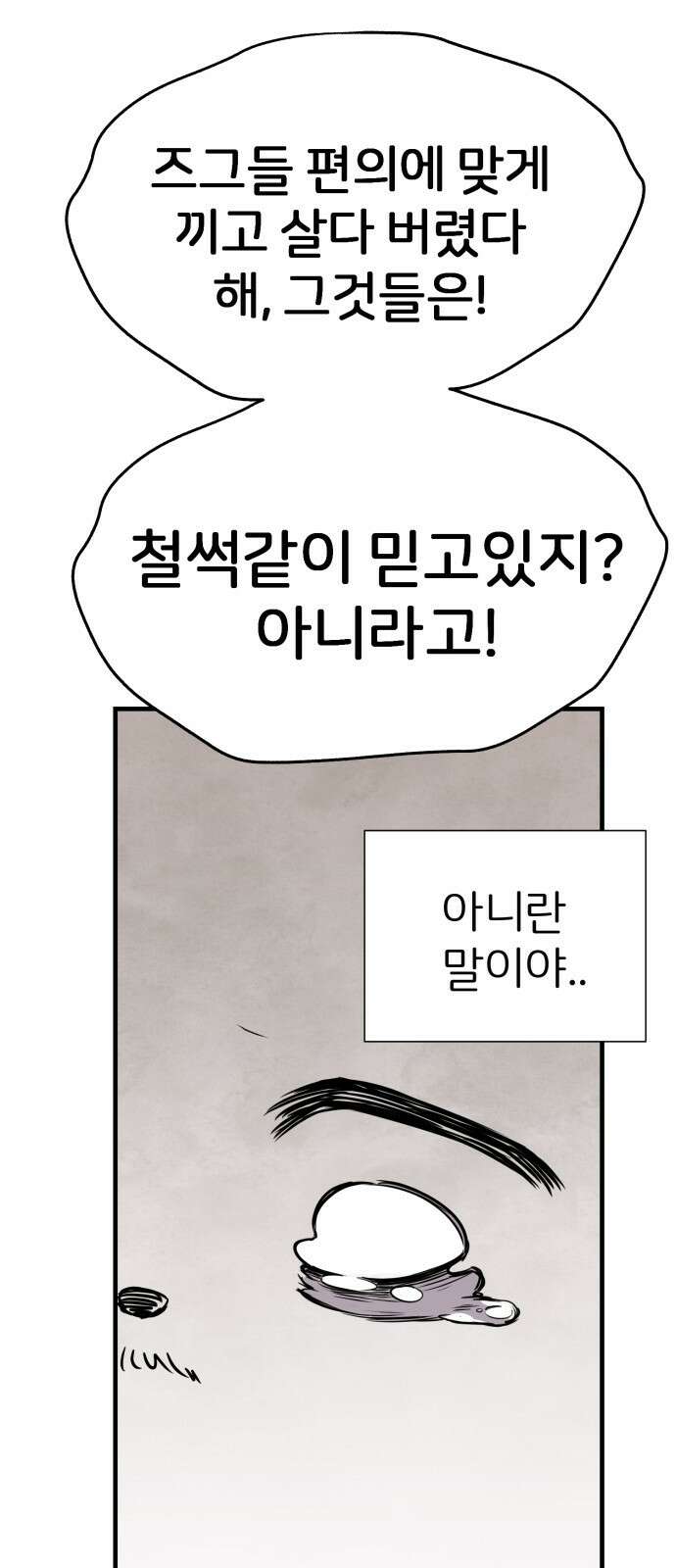 개같이 탈출 7화 77