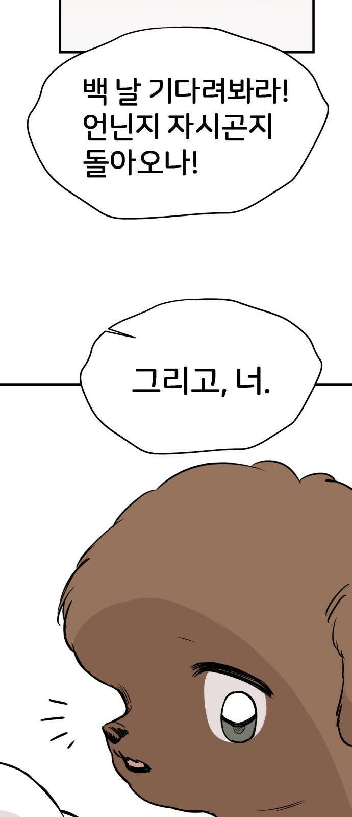 개같이 탈출 7화 78