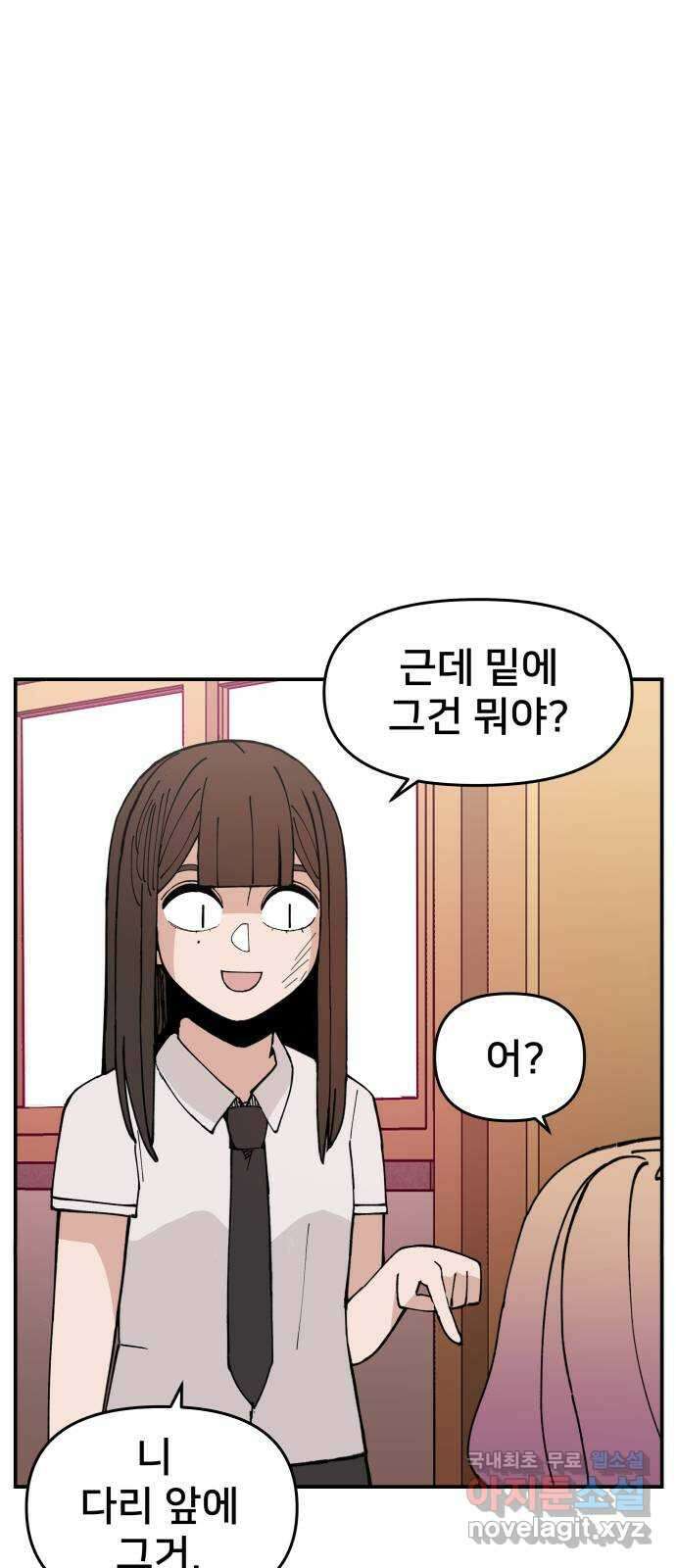 악녀교실 10화 1