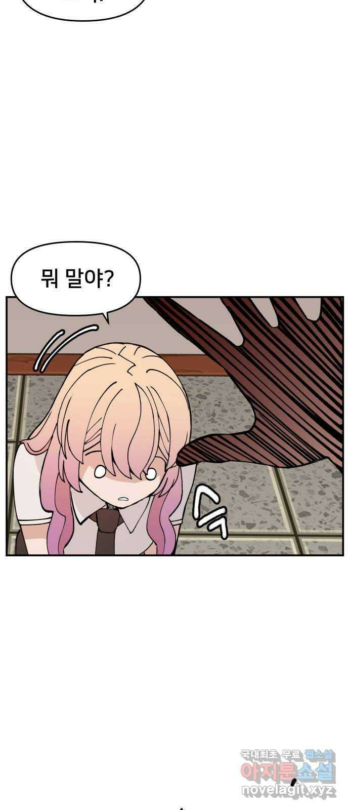 악녀교실 10화 2