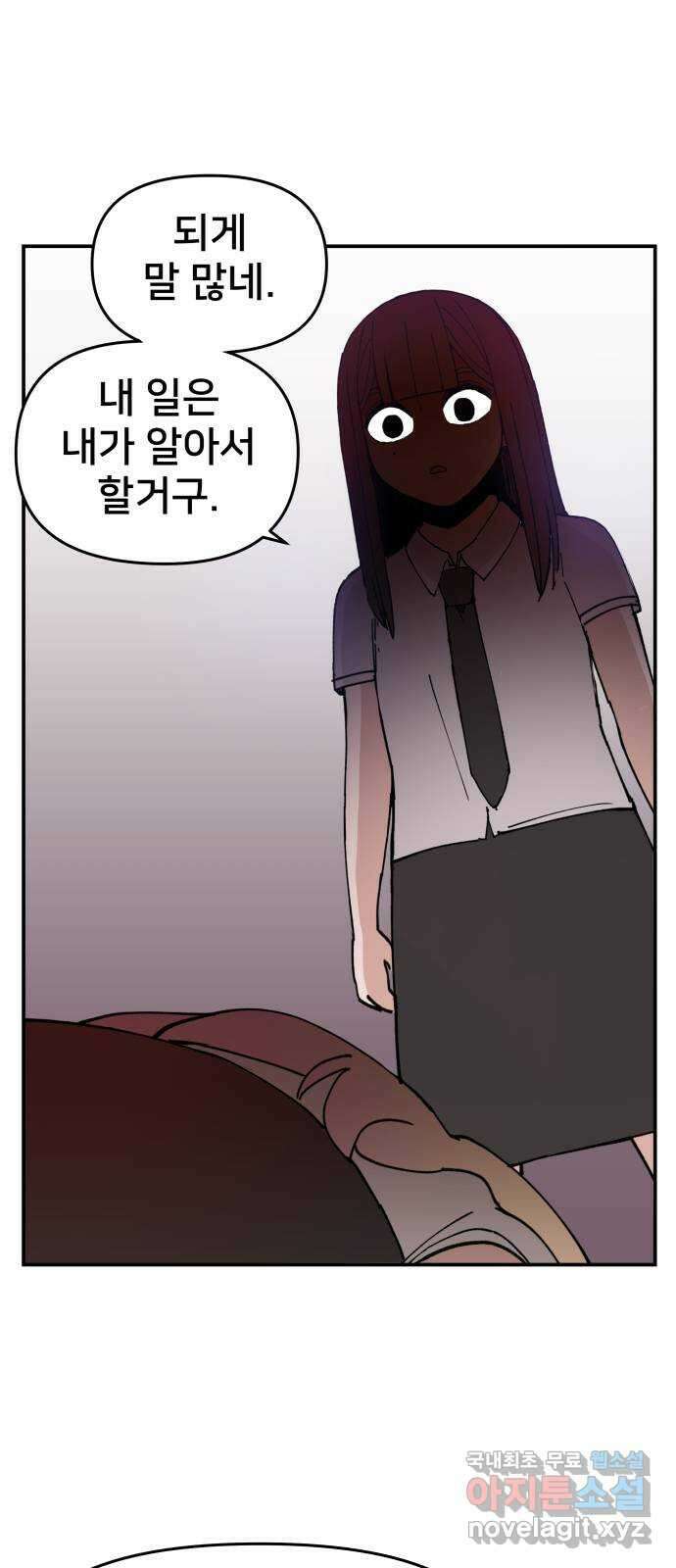 악녀교실 10화 6