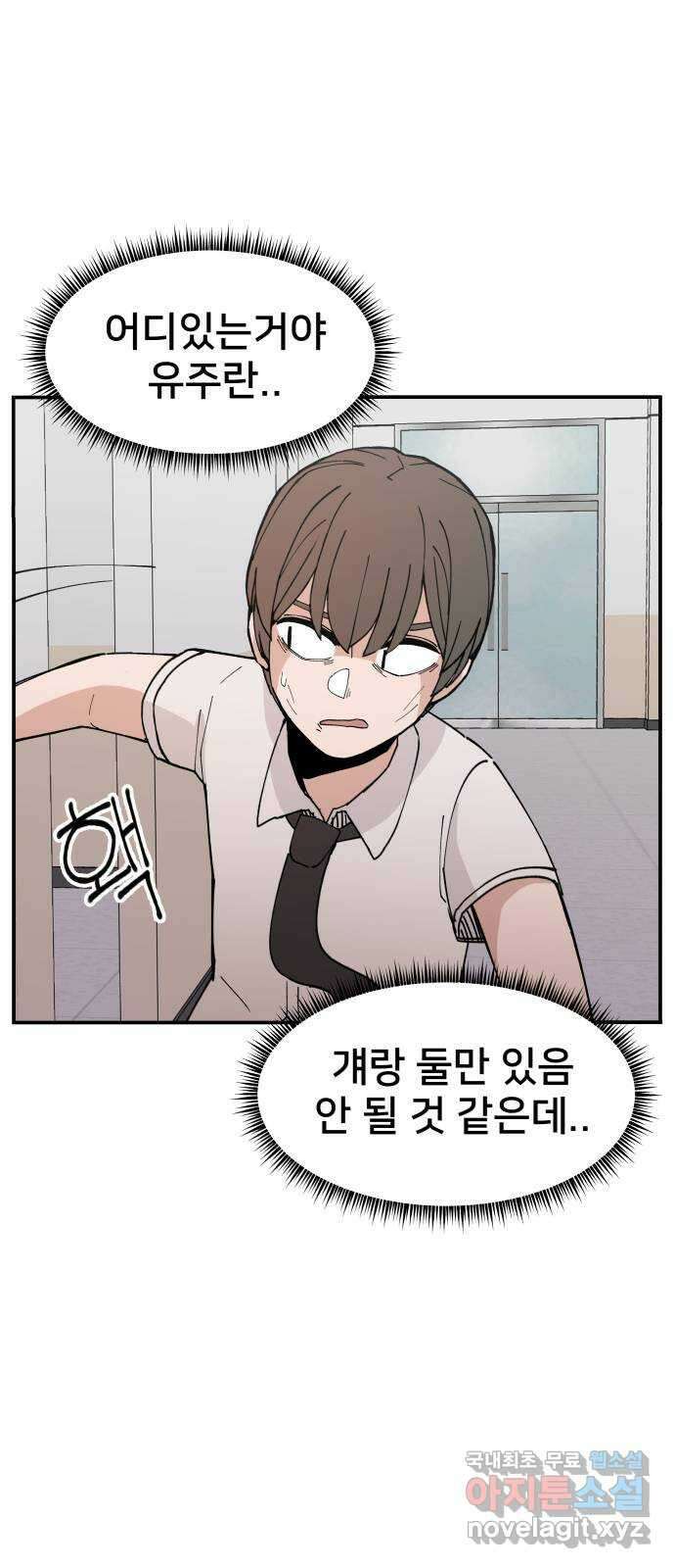 악녀교실 10화 10