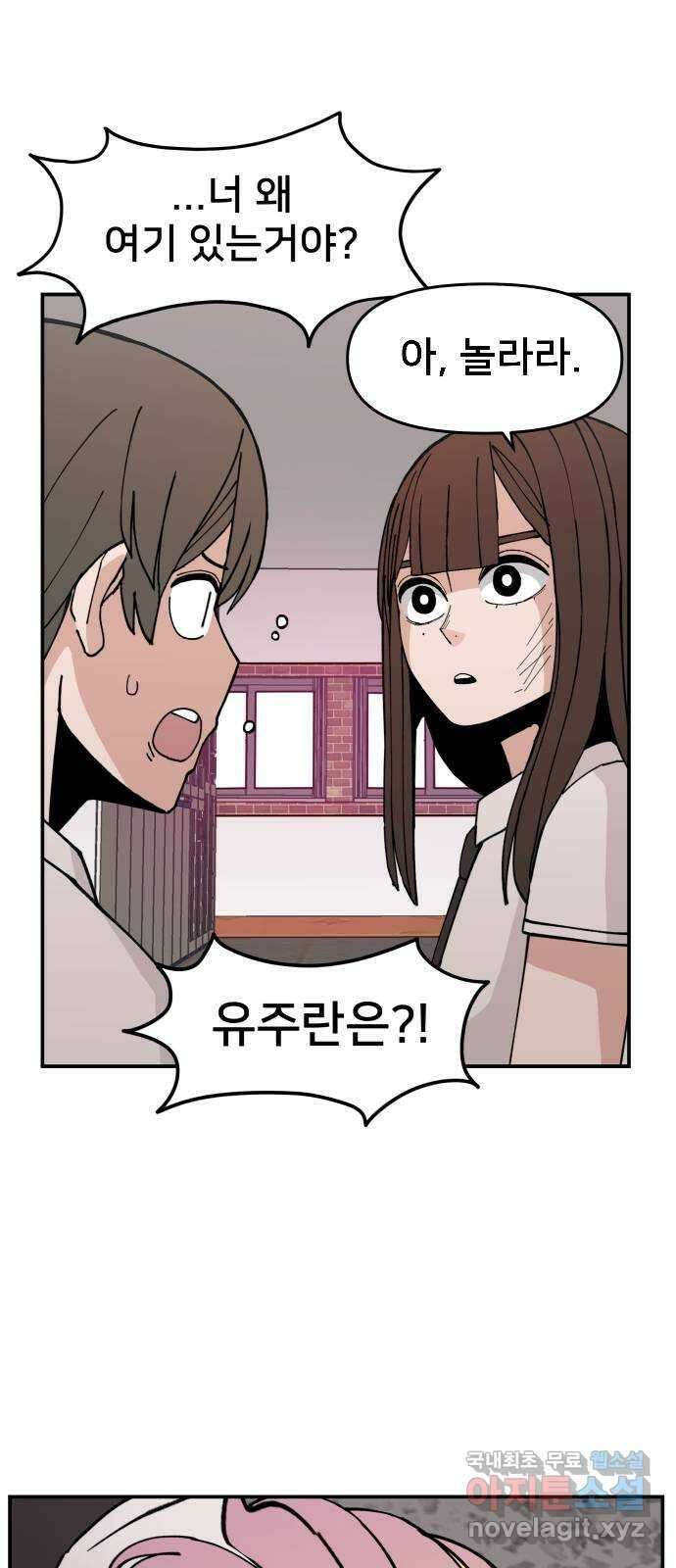 악녀교실 10화 13