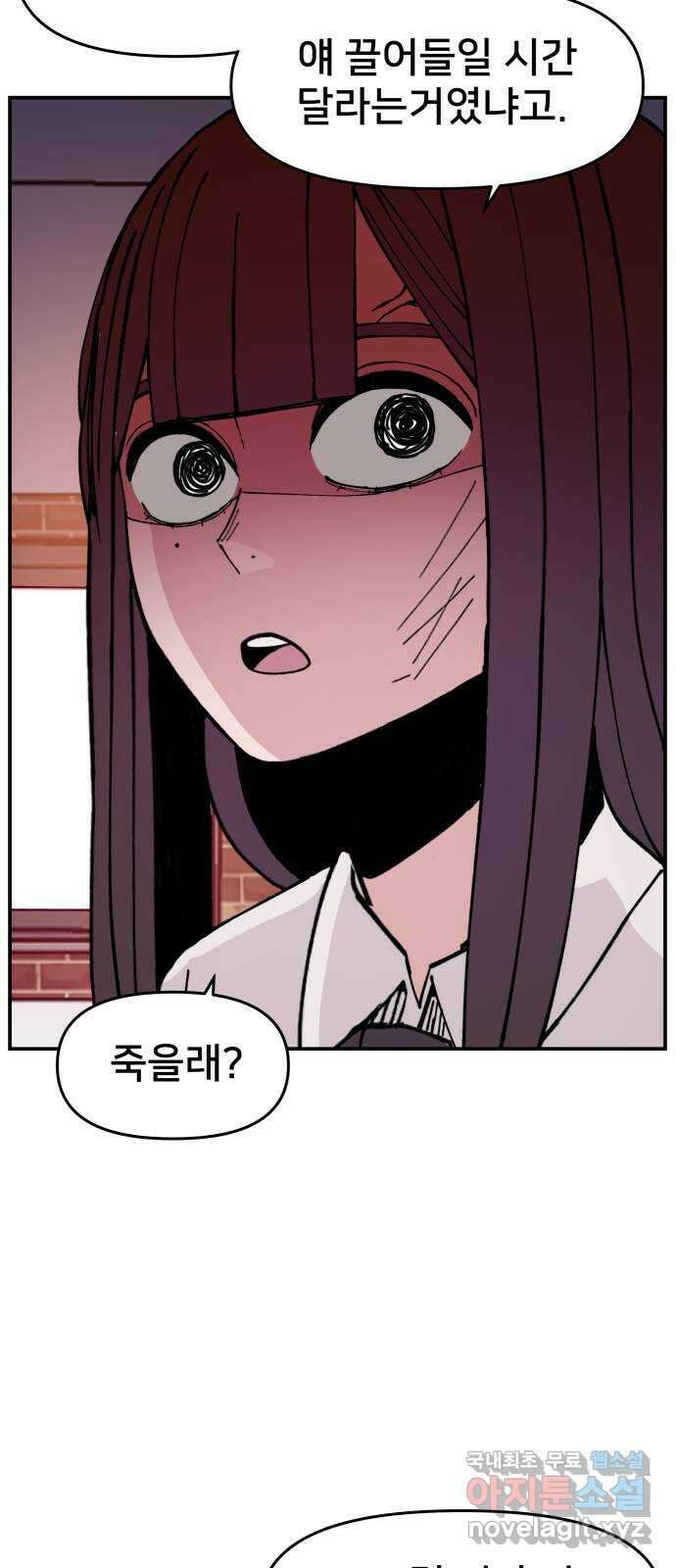 악녀교실 10화 16