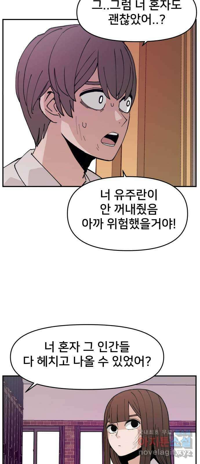 악녀교실 10화 17