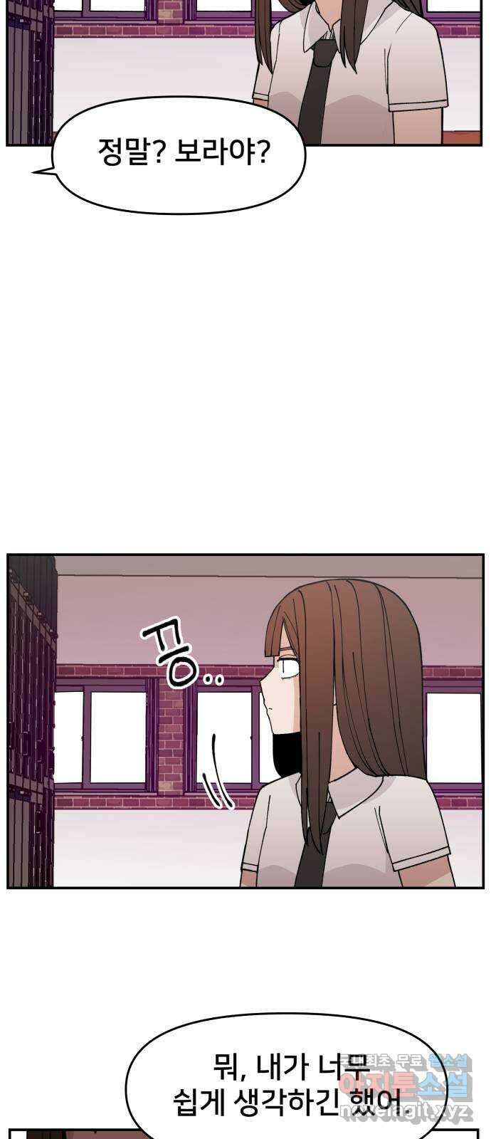 악녀교실 10화 18