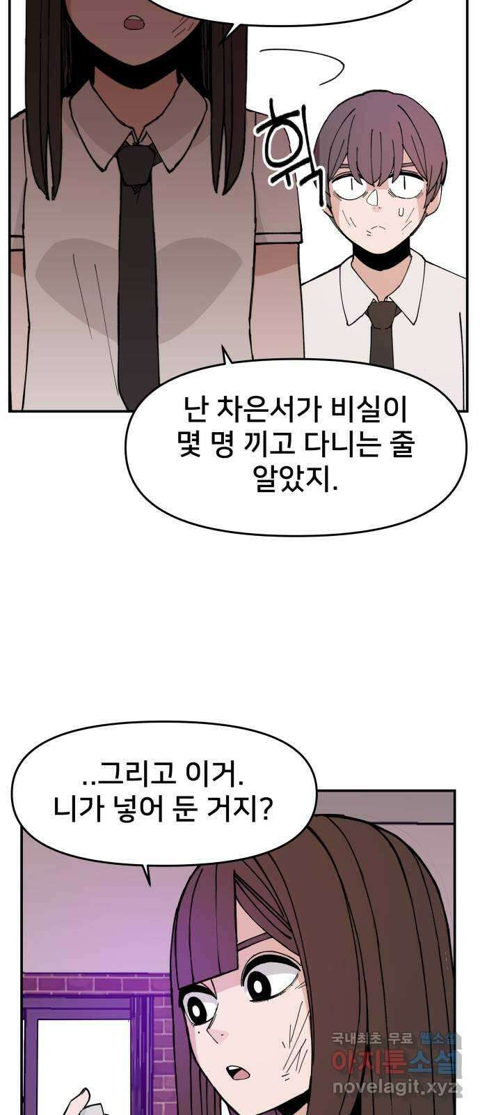 악녀교실 10화 19