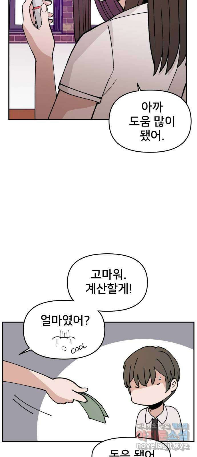 악녀교실 10화 20