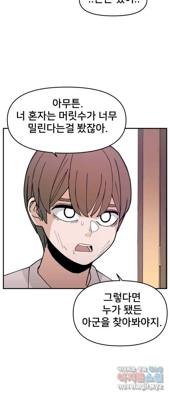 악녀교실 10화 21