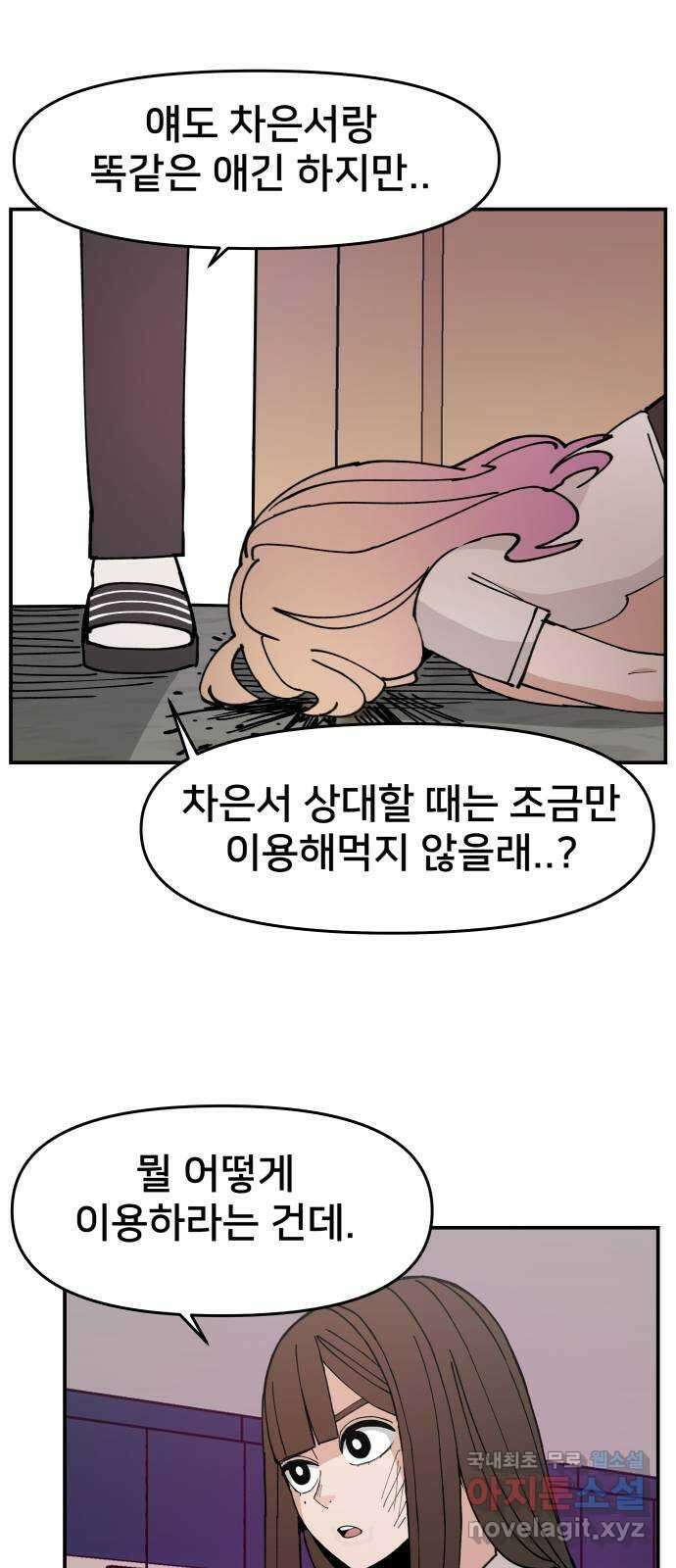 악녀교실 10화 22