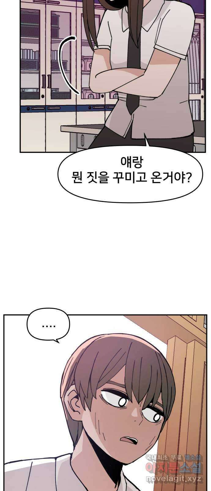 악녀교실 10화 23