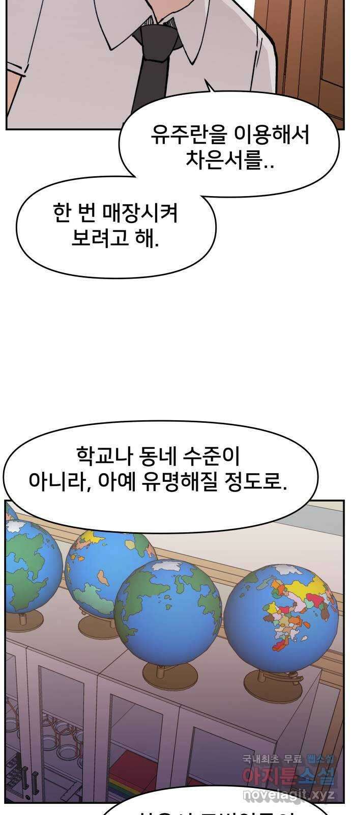 악녀교실 10화 24