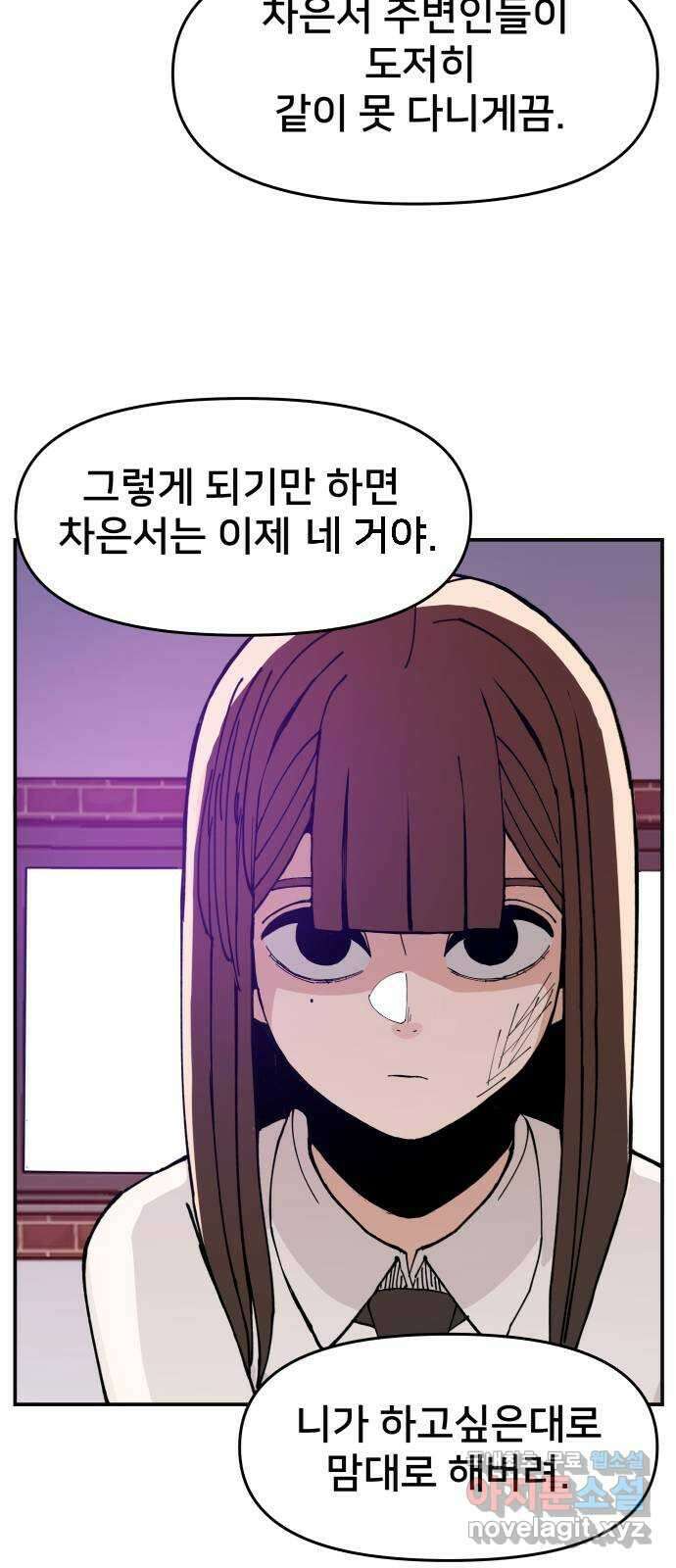 악녀교실 10화 25