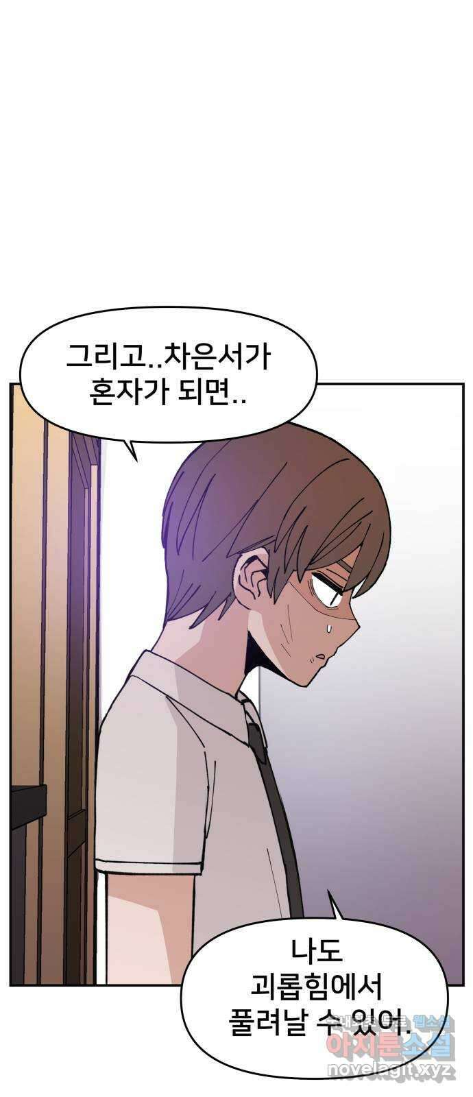 악녀교실 10화 26