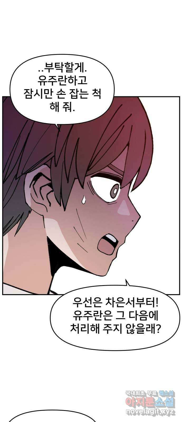 악녀교실 10화 27