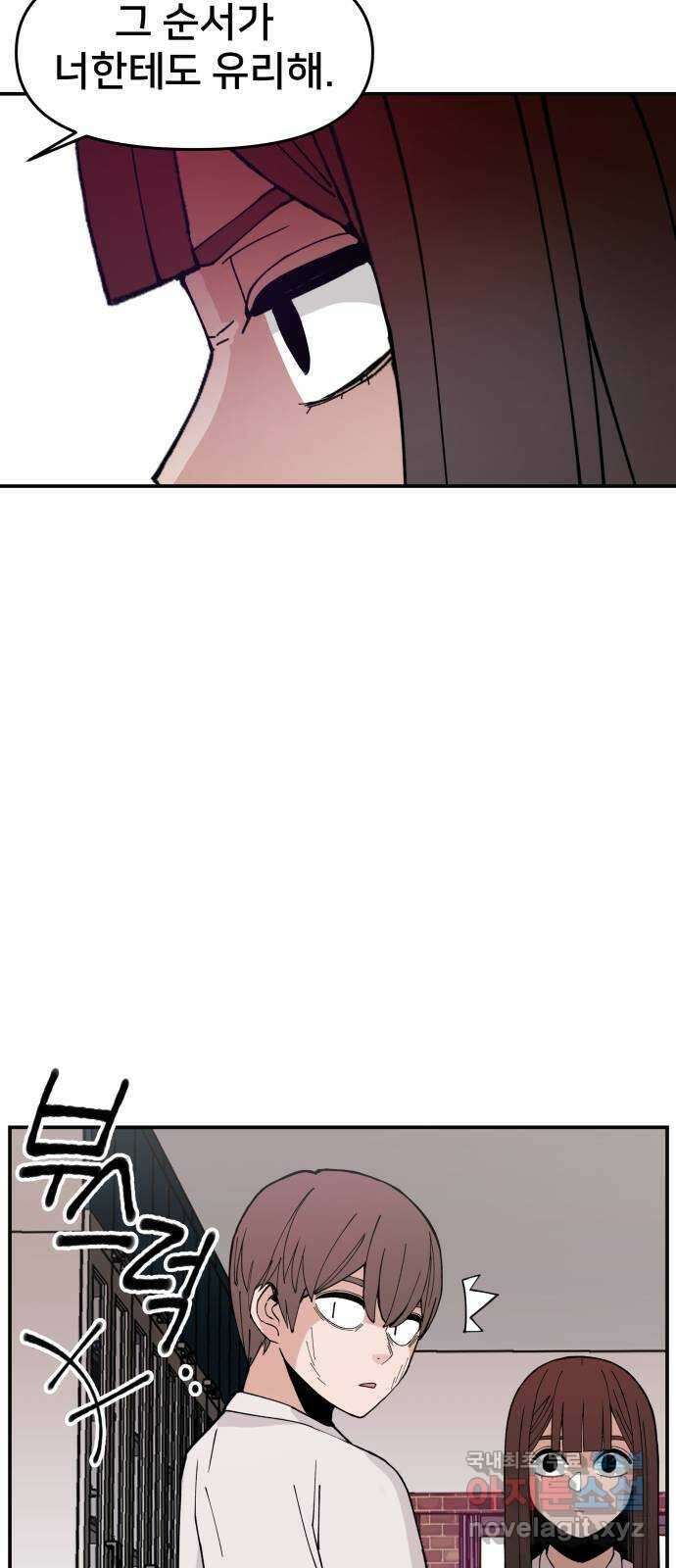 악녀교실 10화 28