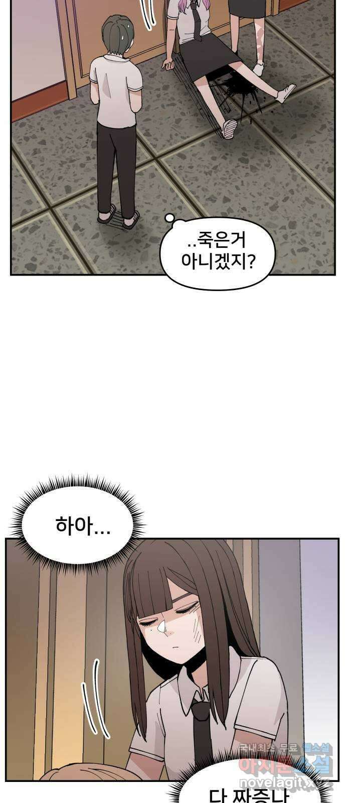 악녀교실 10화 32
