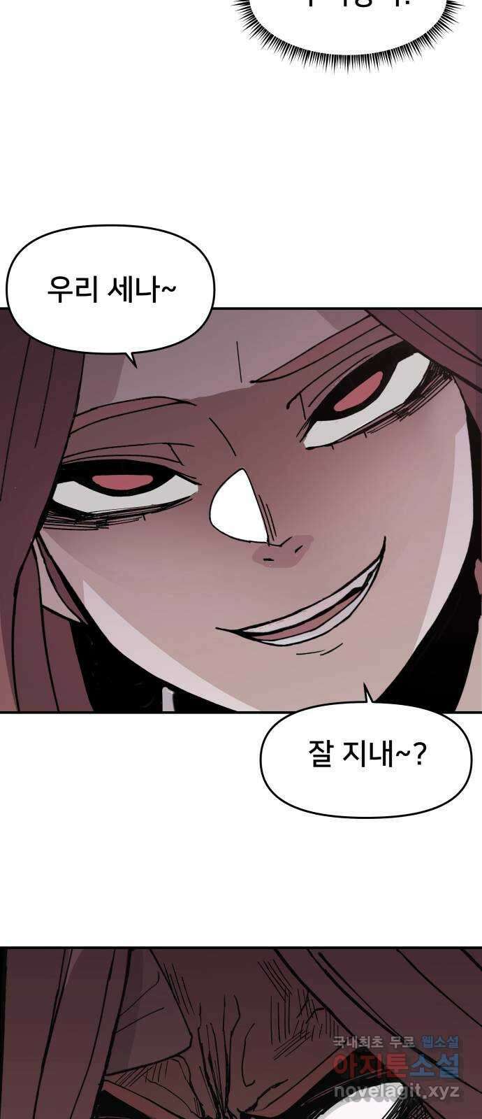 악녀교실 10화 33
