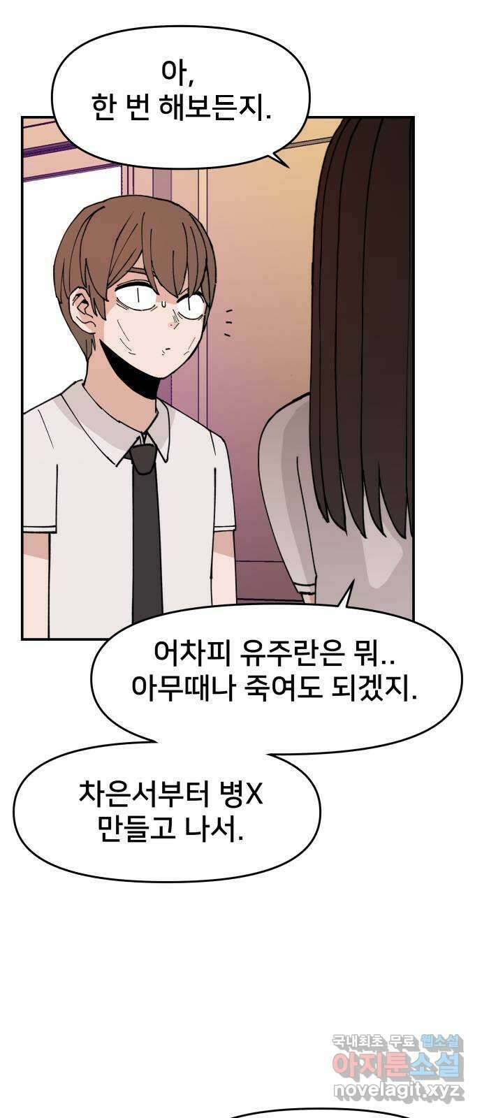 악녀교실 10화 35