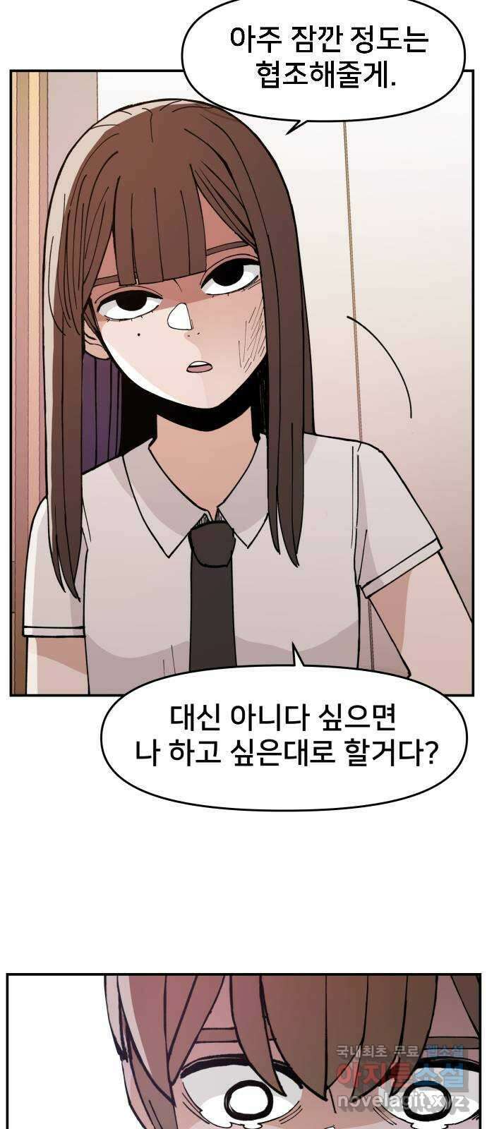 악녀교실 10화 36