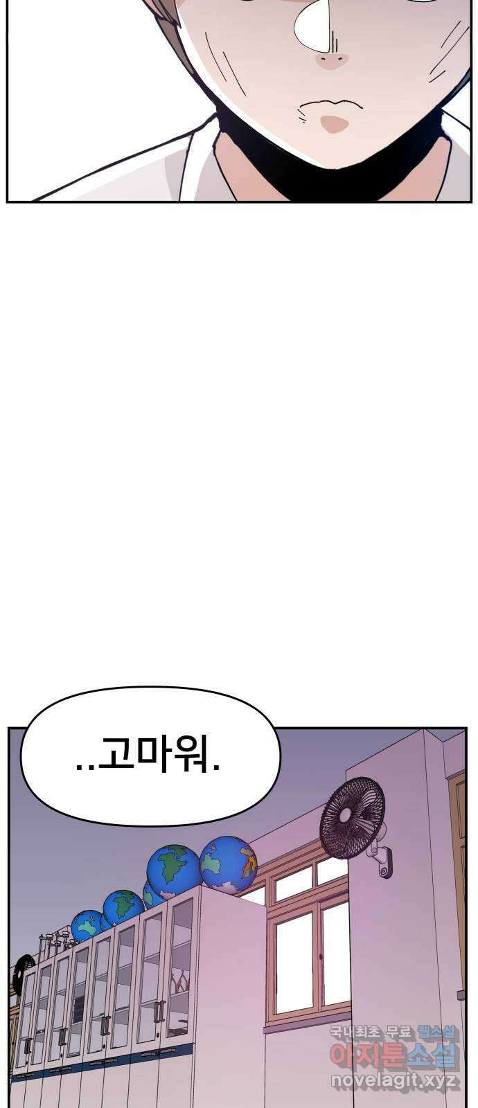 악녀교실 10화 37