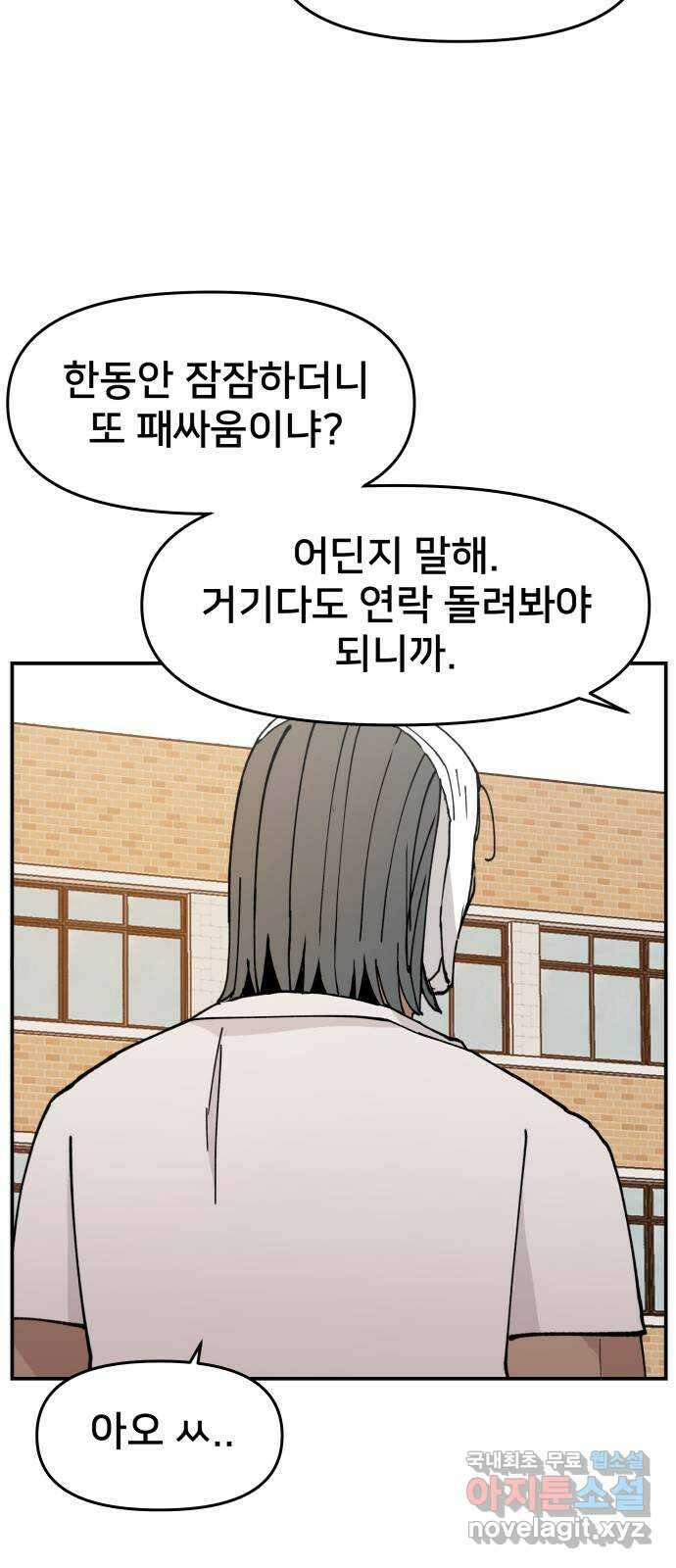 악녀교실 10화 44