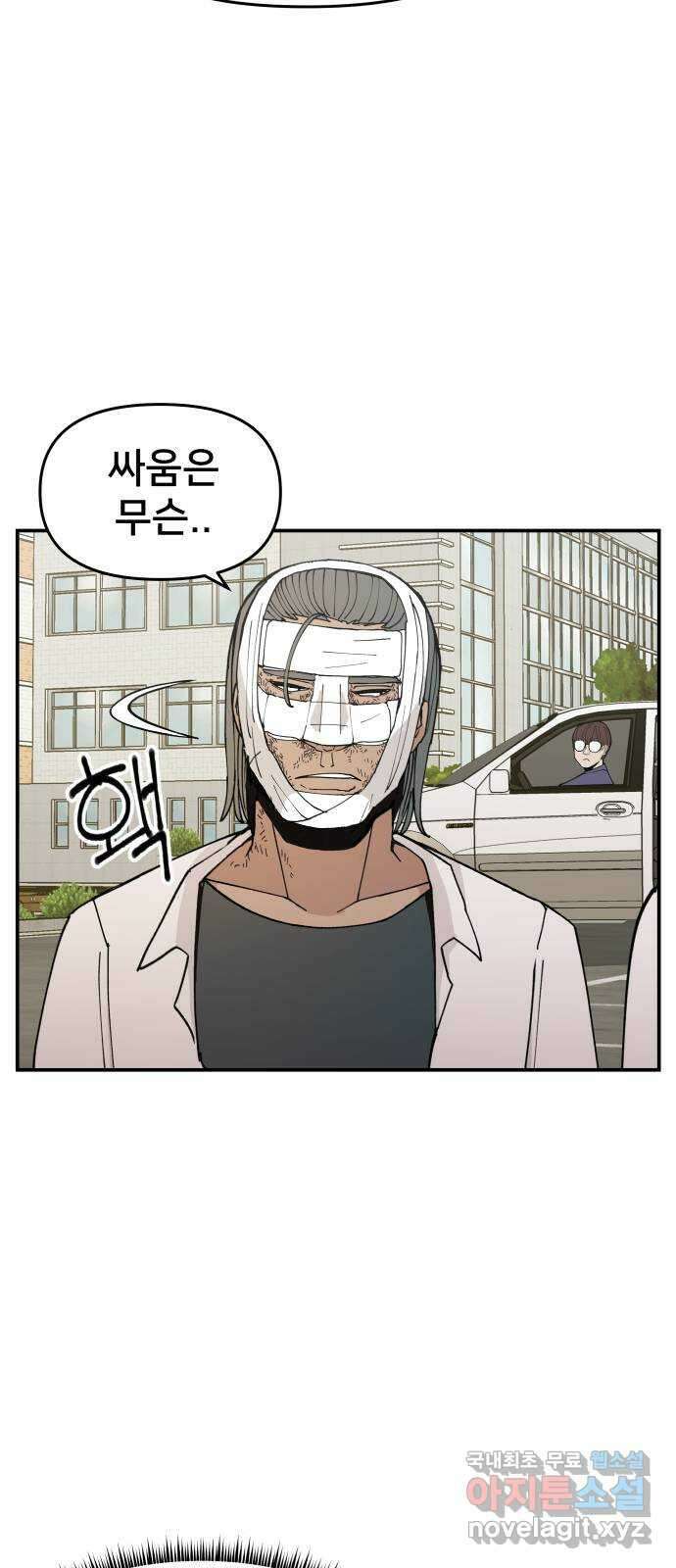 악녀교실 10화 46