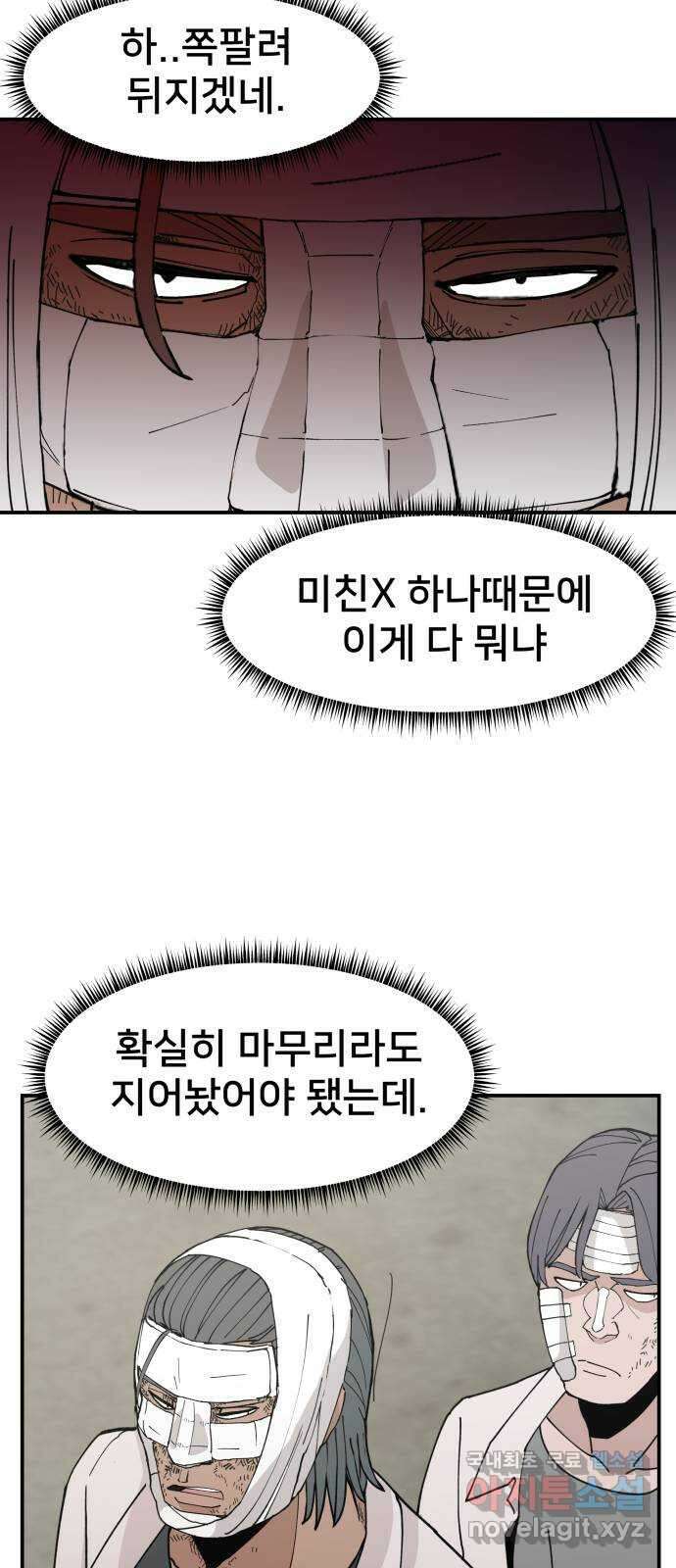악녀교실 10화 47