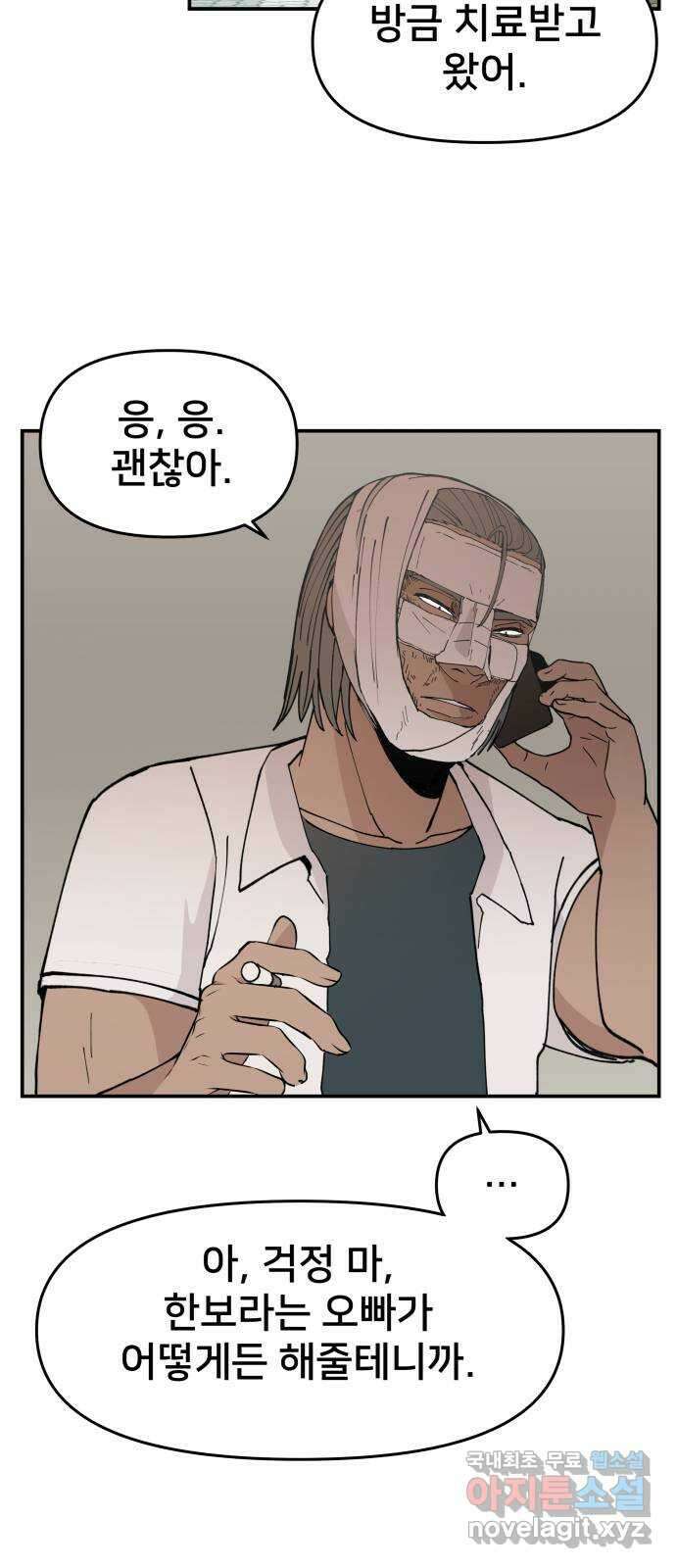 악녀교실 10화 49