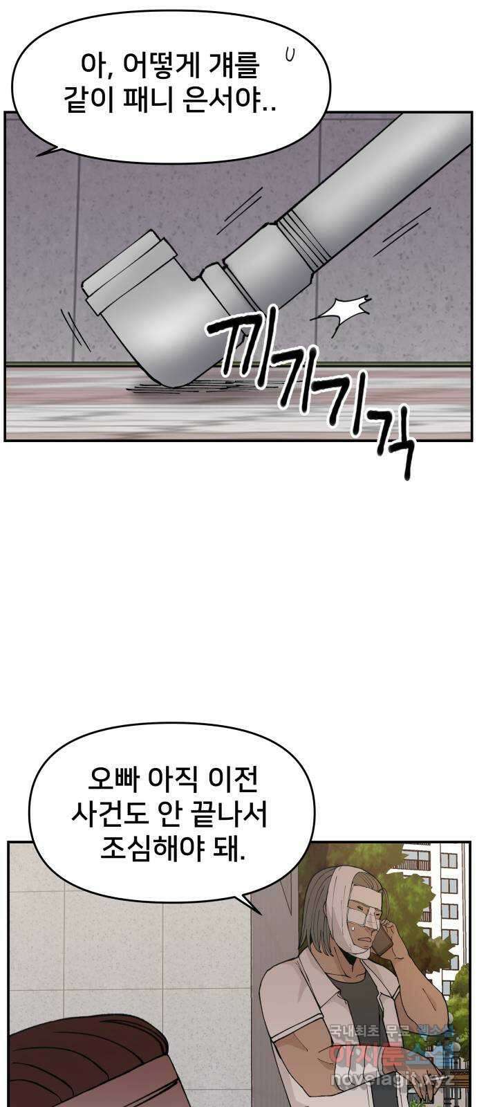 악녀교실 10화 51