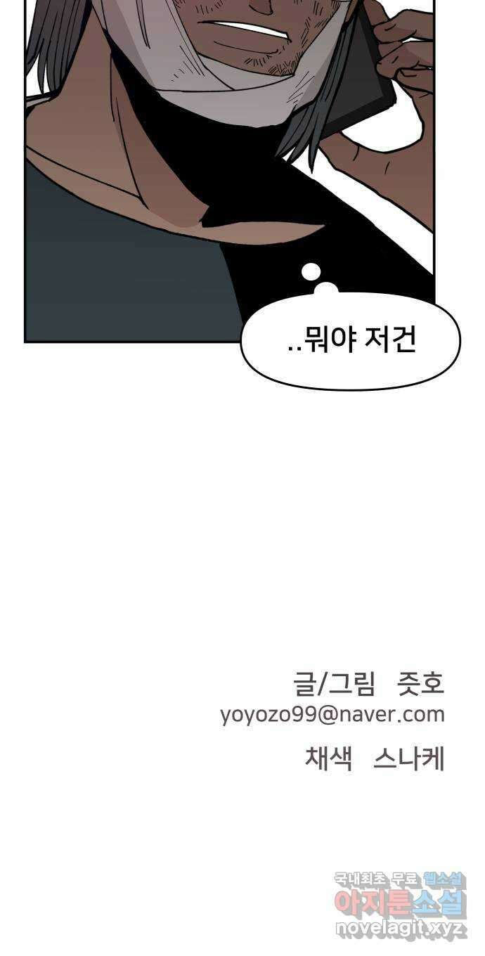 악녀교실 10화 55