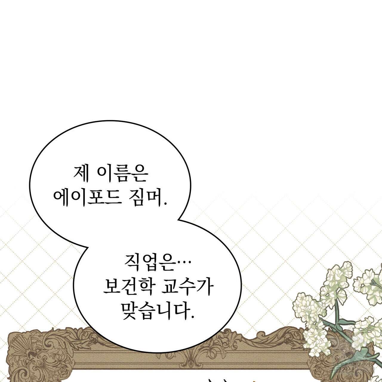 공작님, 우리 목욕합시다! 34화 9