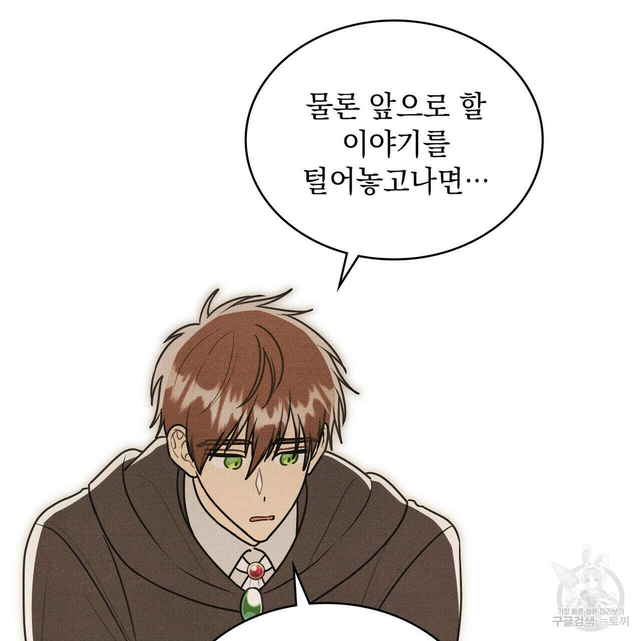 공작님, 우리 목욕합시다! 34화 12