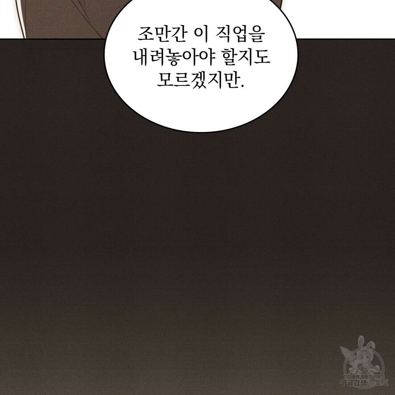 공작님, 우리 목욕합시다! 34화 13