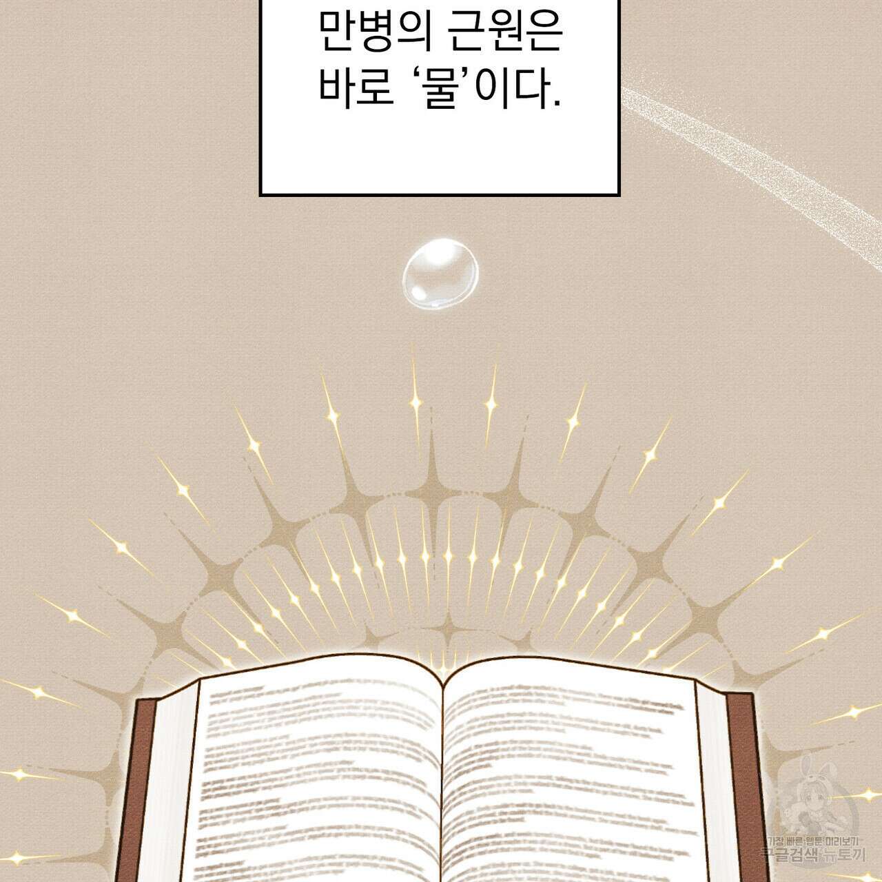 공작님, 우리 목욕합시다! 34화 16