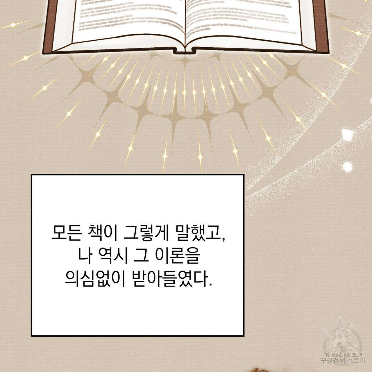 공작님, 우리 목욕합시다! 34화 17
