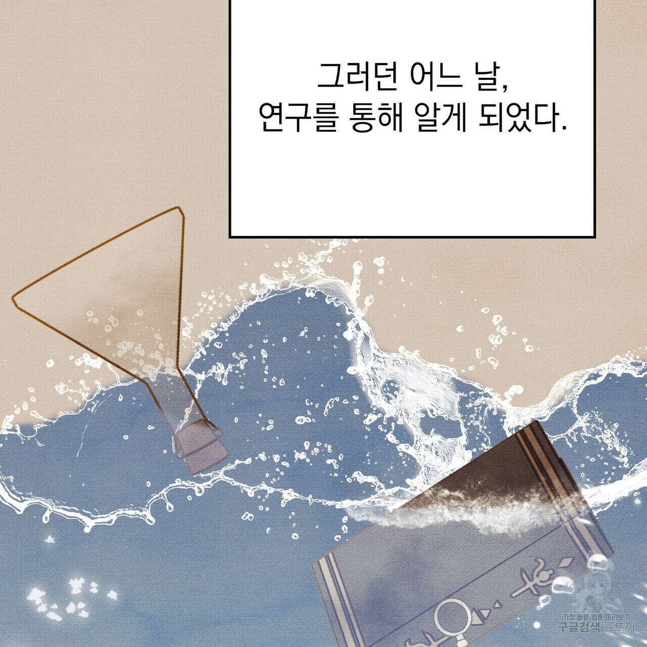 공작님, 우리 목욕합시다! 34화 19