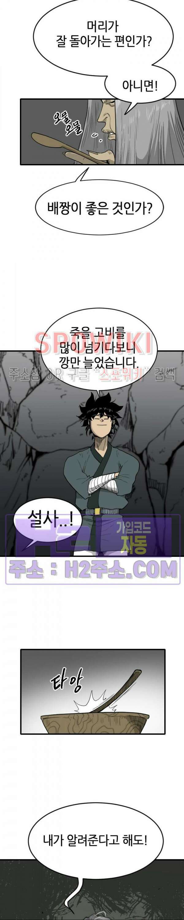 마교전사 71화 4