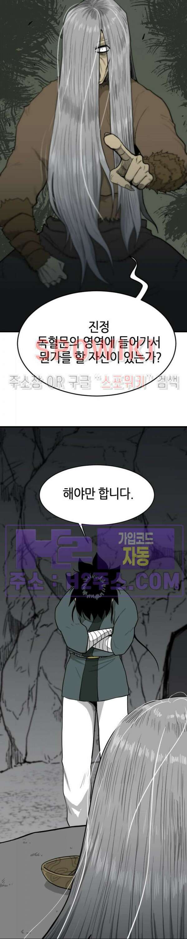 마교전사 71화 5