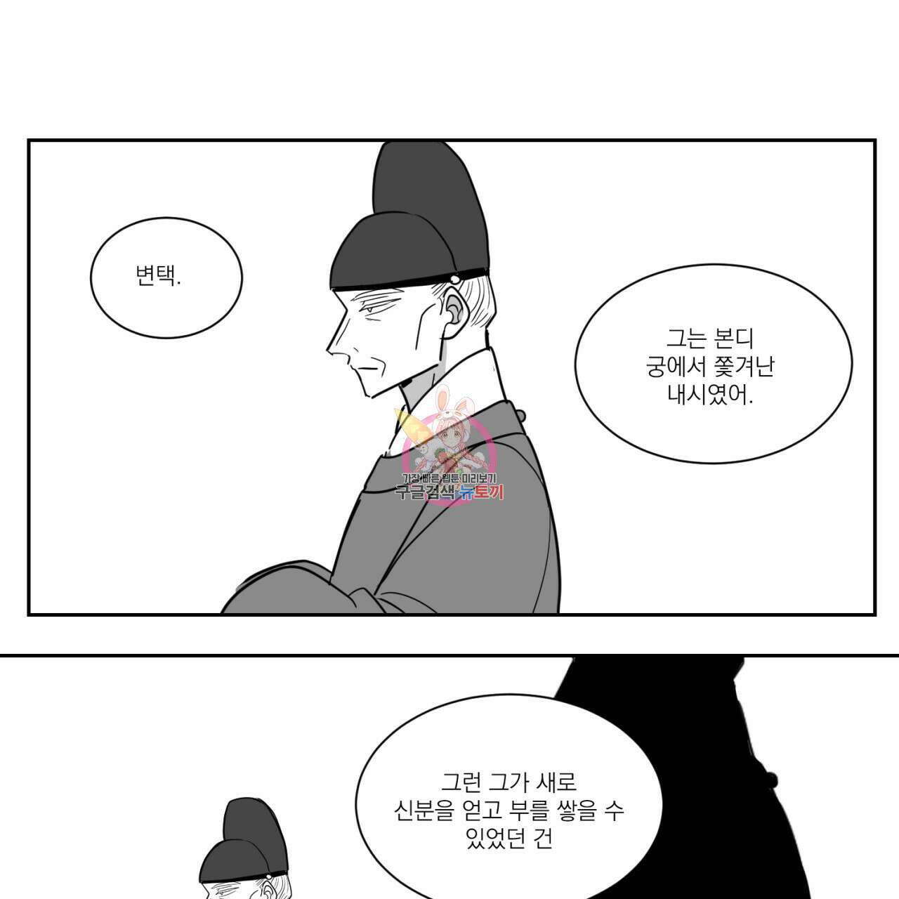 머리 검은 짐승 79화 1