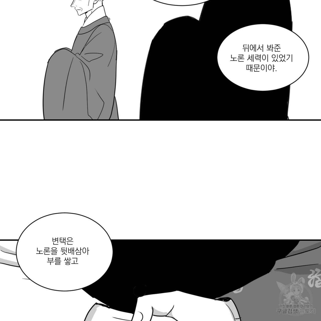 머리 검은 짐승 79화 2