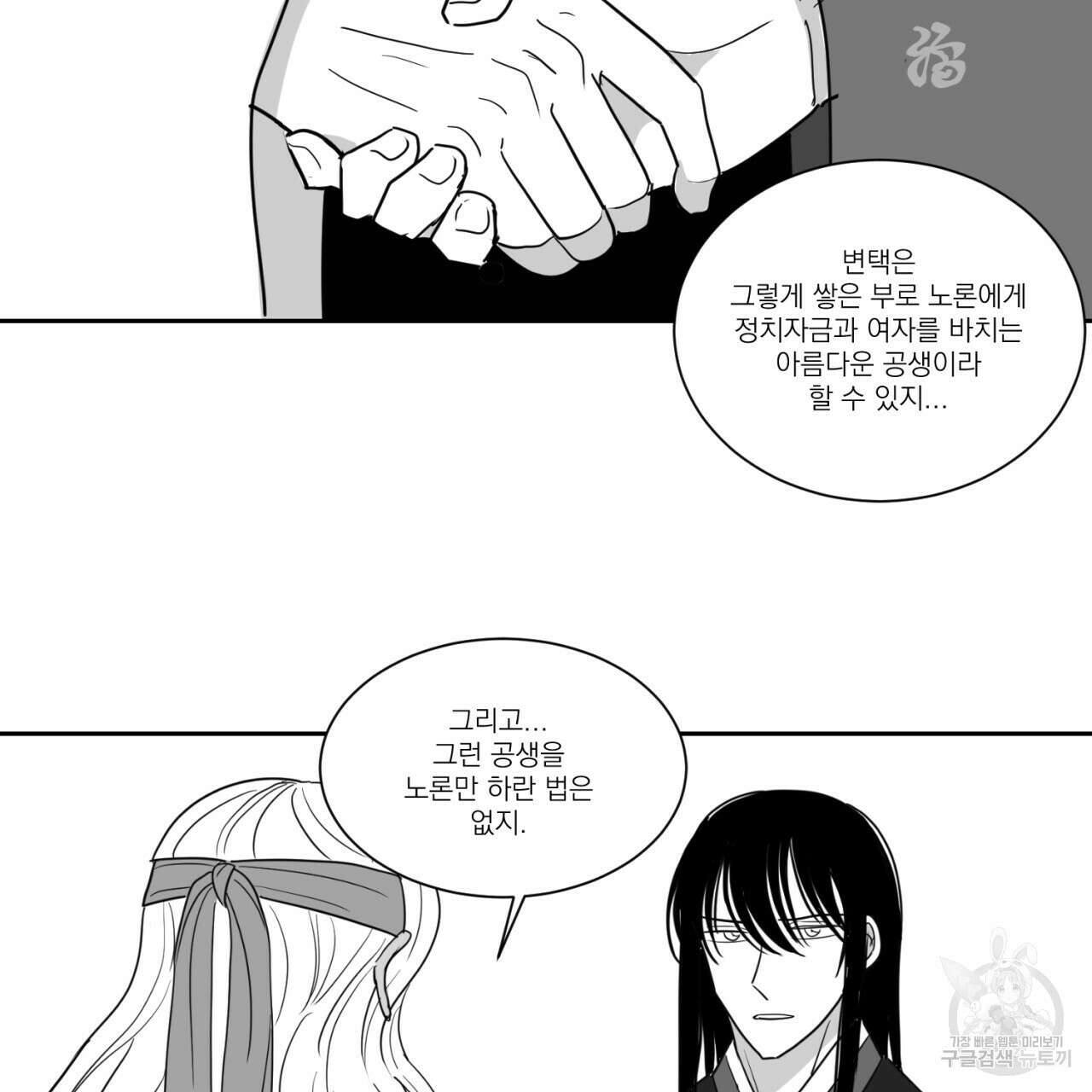 머리 검은 짐승 79화 3
