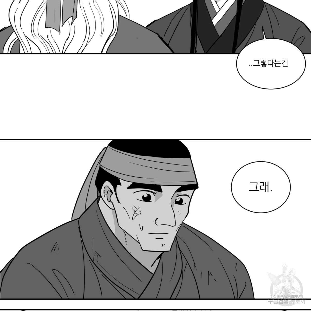 머리 검은 짐승 79화 4